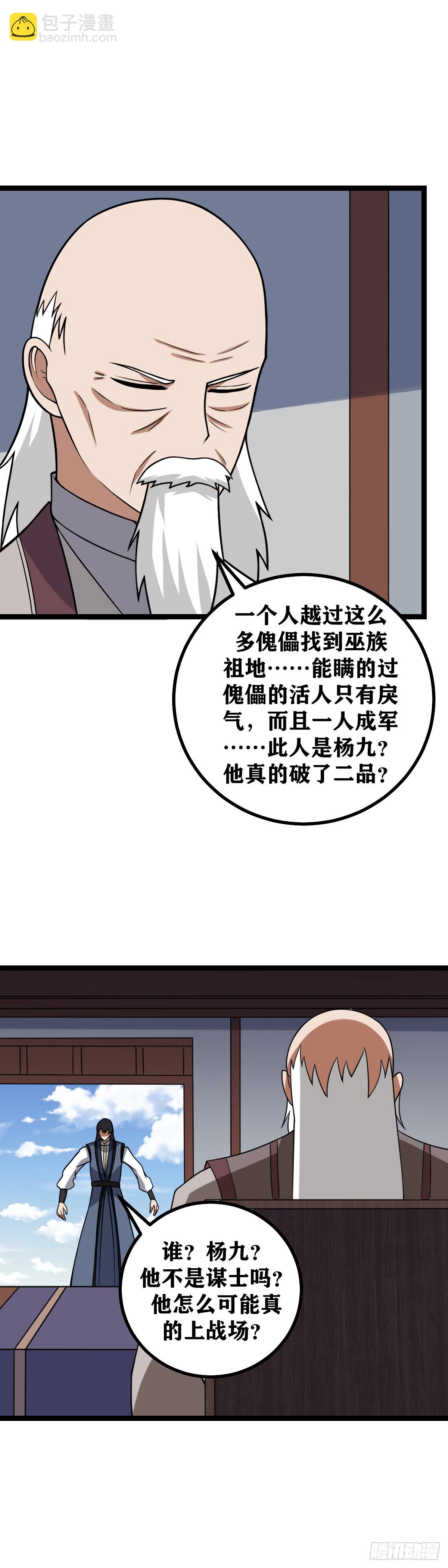 🍘我在异界当教父 455-吾之武道，谓之无敌！ 第10页