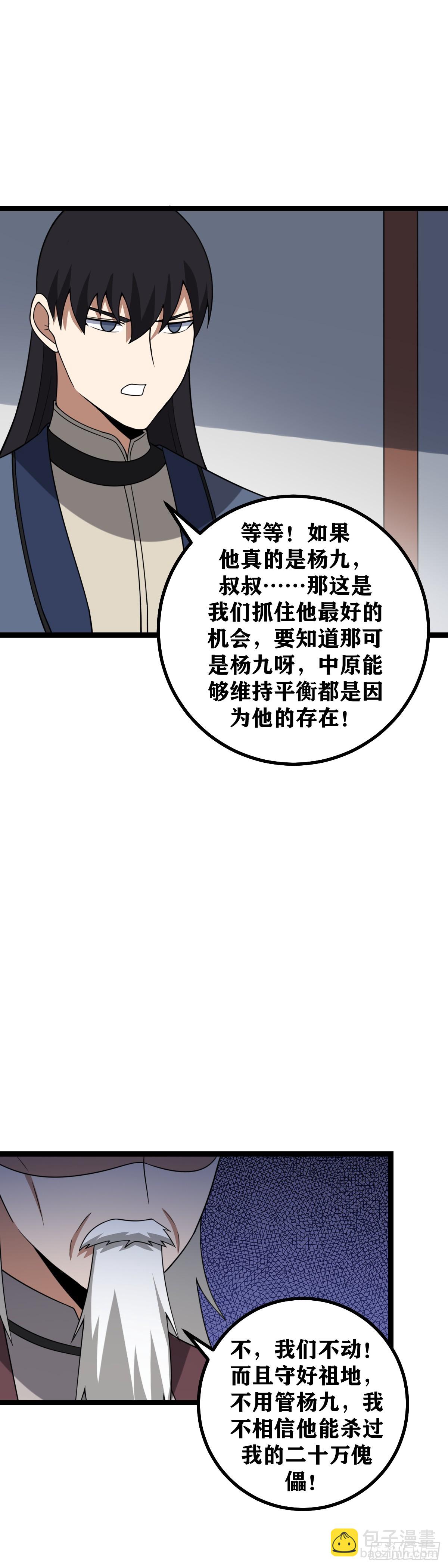 🍘我在异界当教父 455-吾之武道，谓之无敌！ 第11页