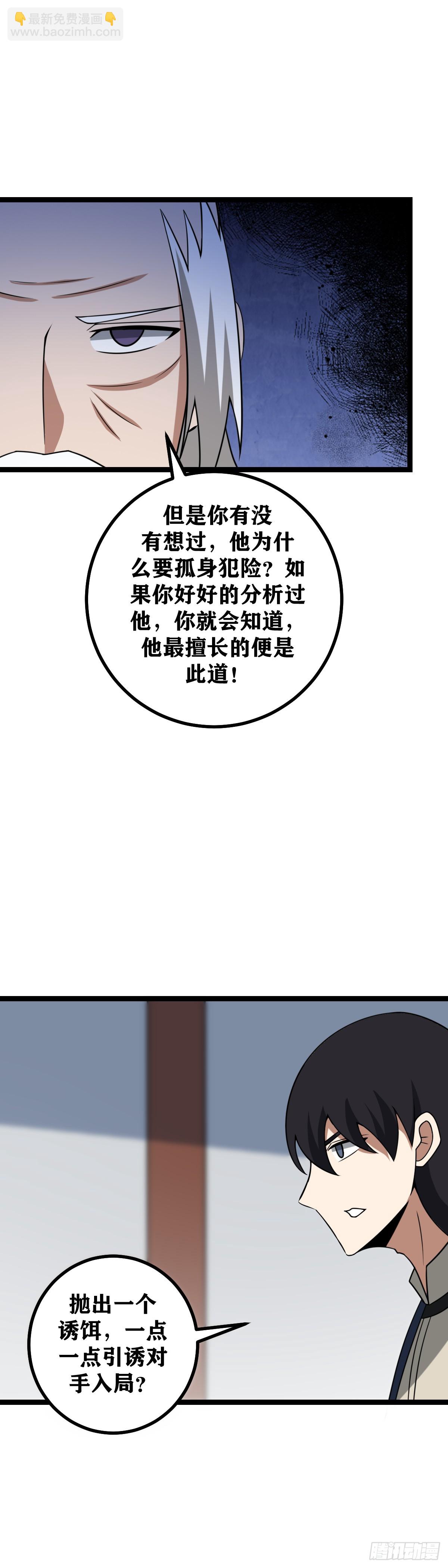 🍘我在异界当教父 455-吾之武道，谓之无敌！ 第13页