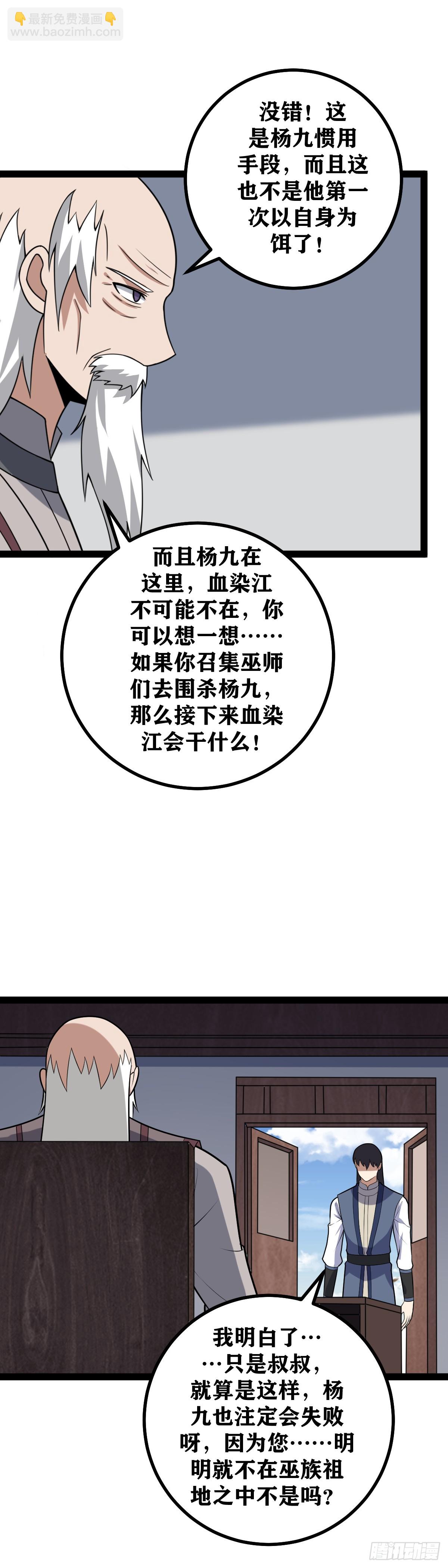 🍘我在异界当教父 455-吾之武道，谓之无敌！ 第14页