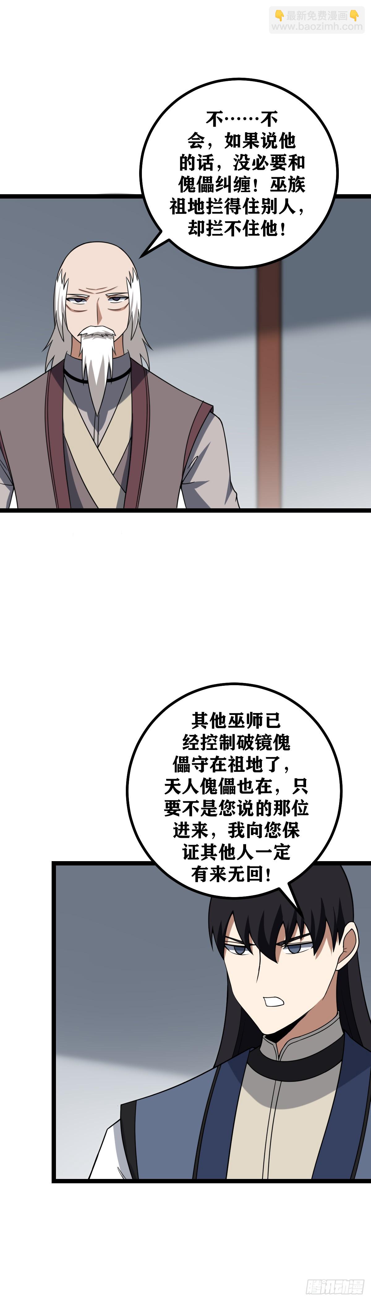 🍘我在异界当教父 455-吾之武道，谓之无敌！ 第6页