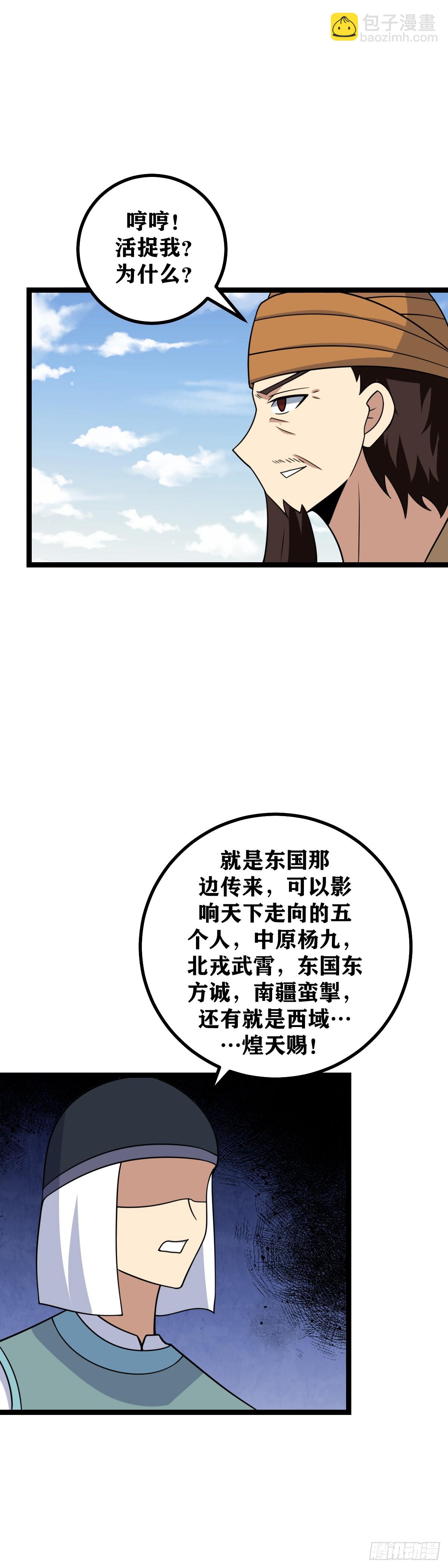 🍘我在异界当教父 457-我本来就是个弱鸡 第10页