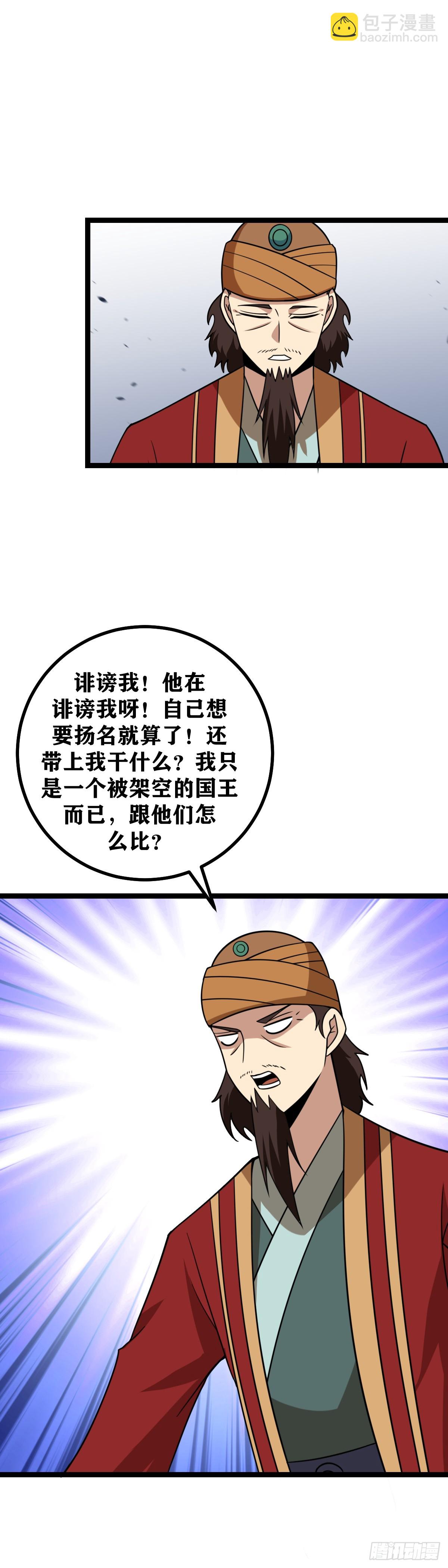 🍘我在异界当教父 457-我本来就是个弱鸡 第11页