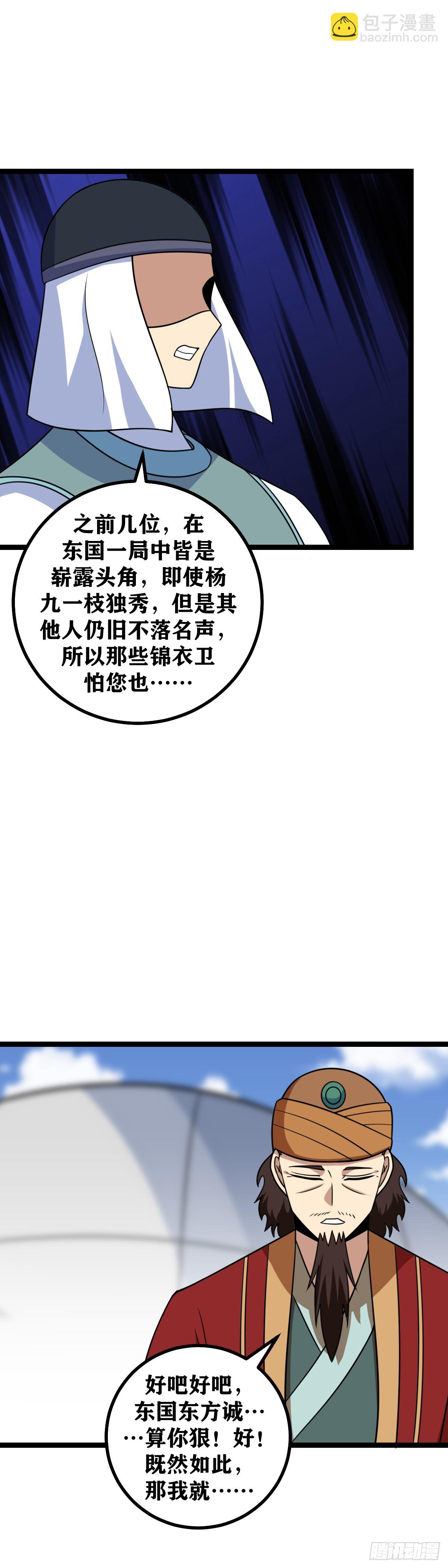 🍘我在异界当教父 457-我本来就是个弱鸡 第12页