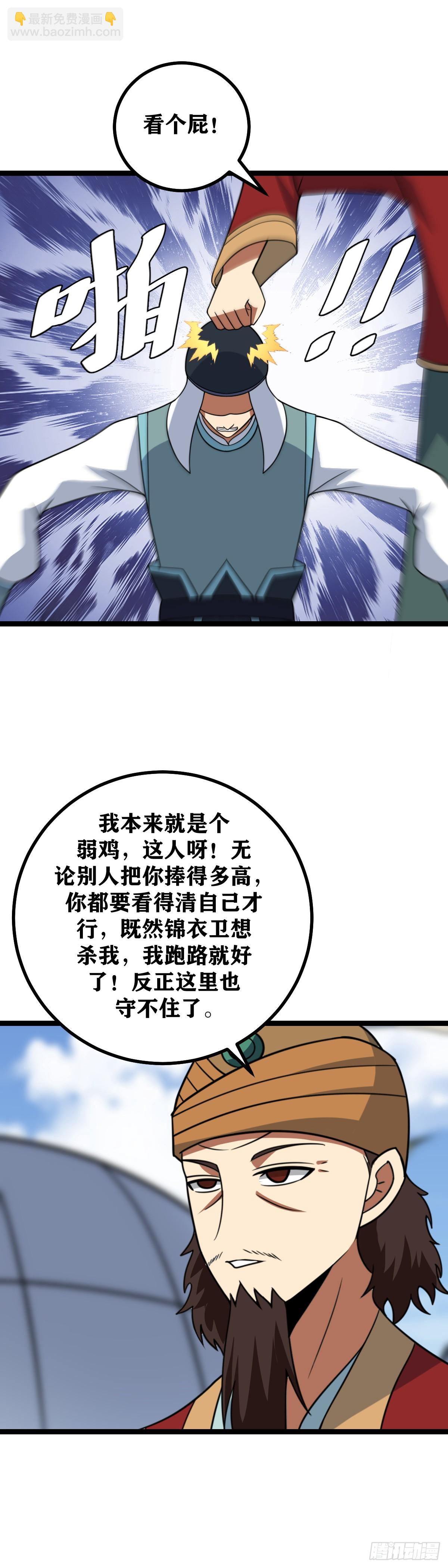 🍘我在异界当教父 457-我本来就是个弱鸡 第14页