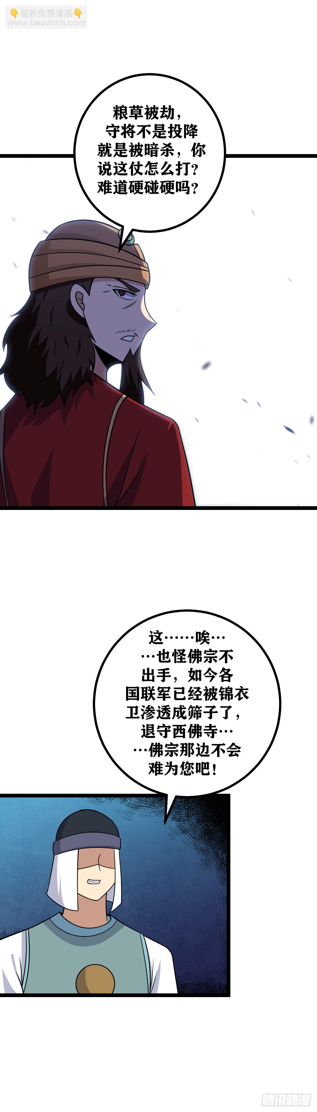 🍘我在异界当教父 457-我本来就是个弱鸡 第16页