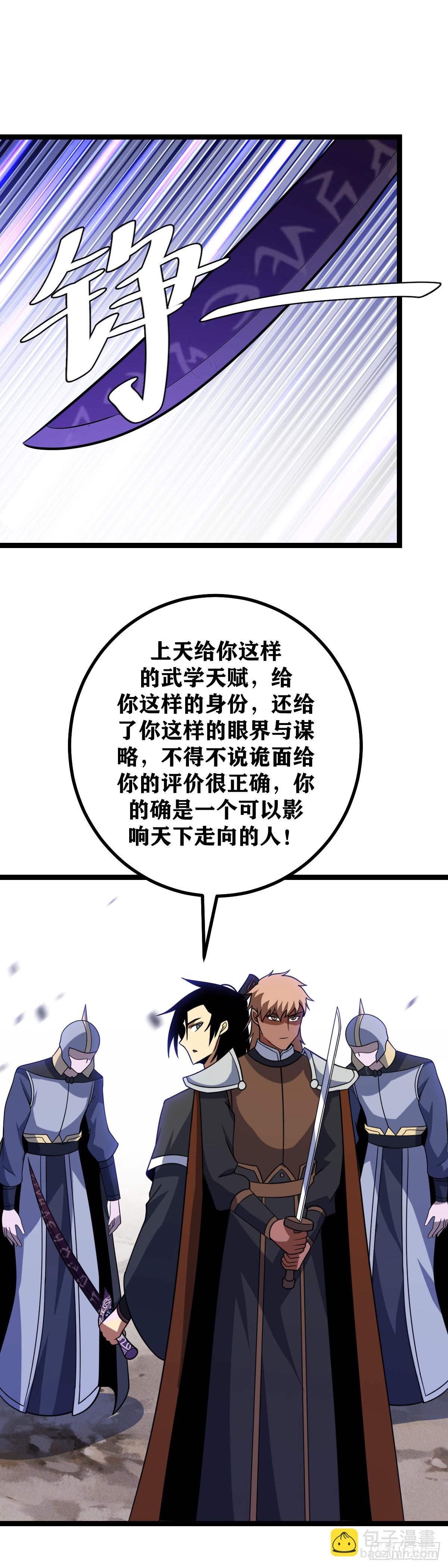 🍘我在异界当教父 457-我本来就是个弱鸡 第4页