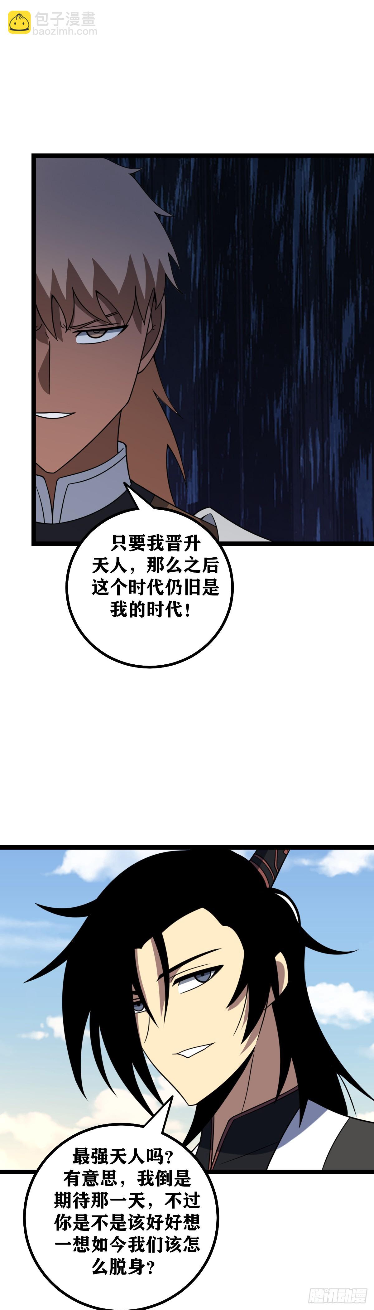 🍘我在异界当教父 457-我本来就是个弱鸡 第6页