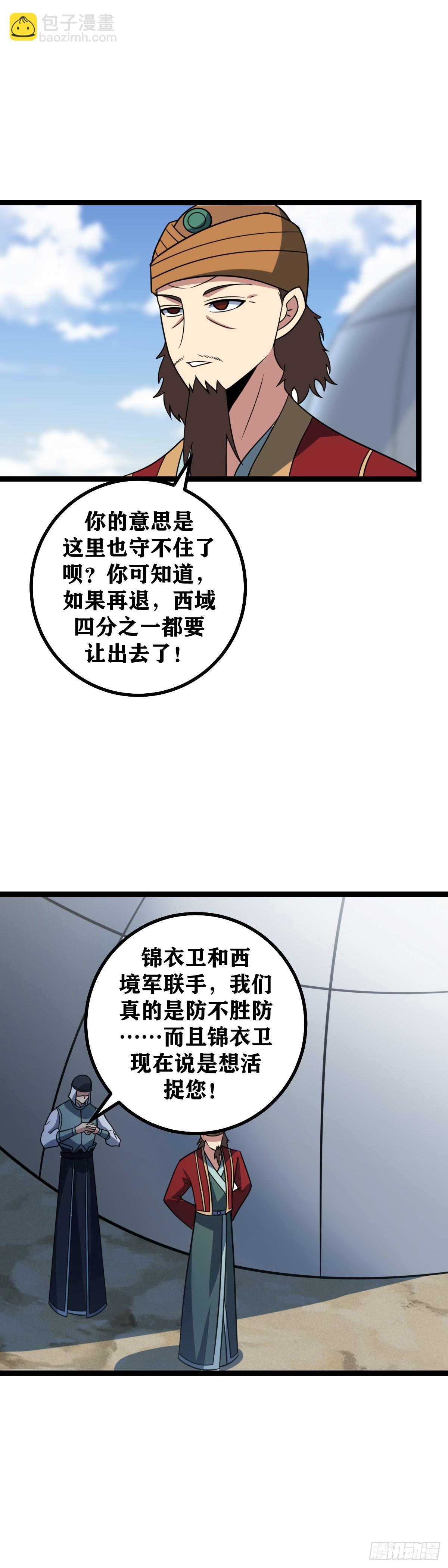 🍘我在异界当教父 457-我本来就是个弱鸡 第9页