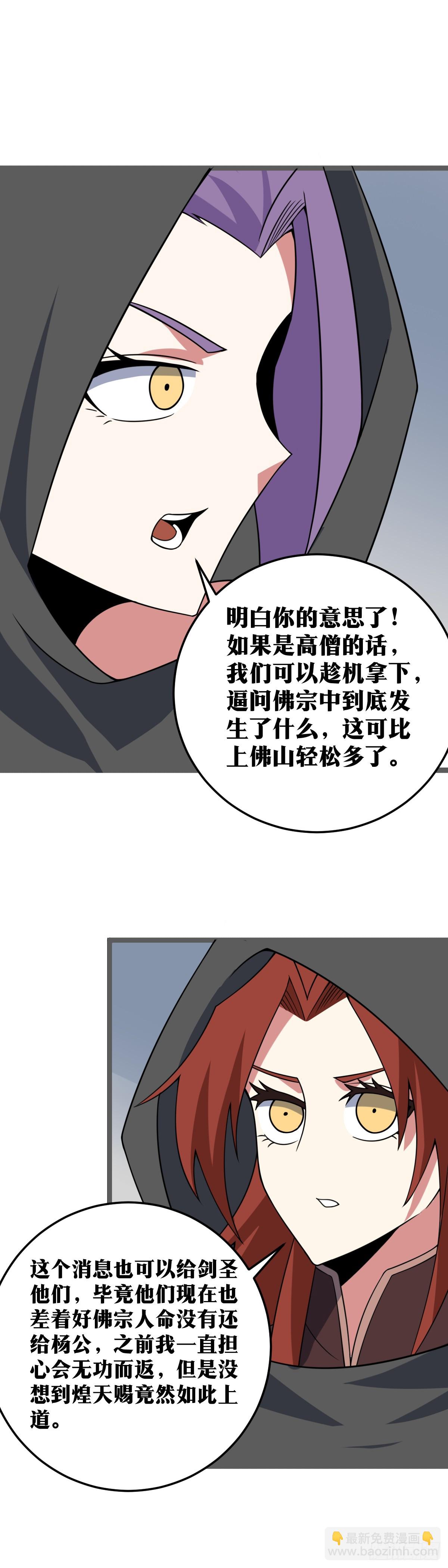 🍘我在异界当教父 459-如果能昏庸到底就好了 第2页