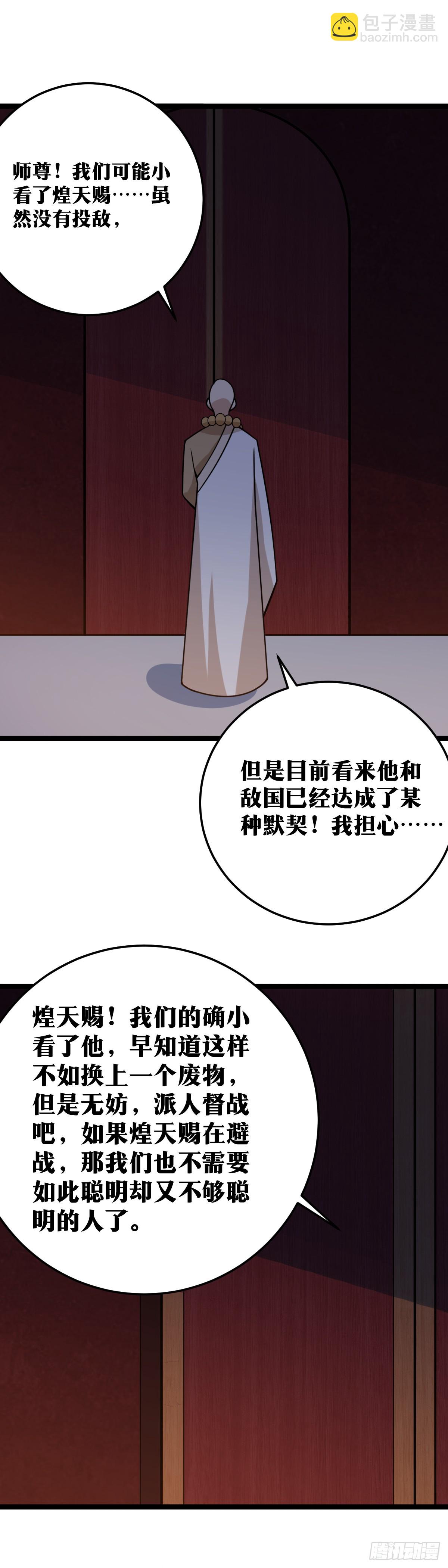 🍘我在异界当教父 459-如果能昏庸到底就好了 第4页