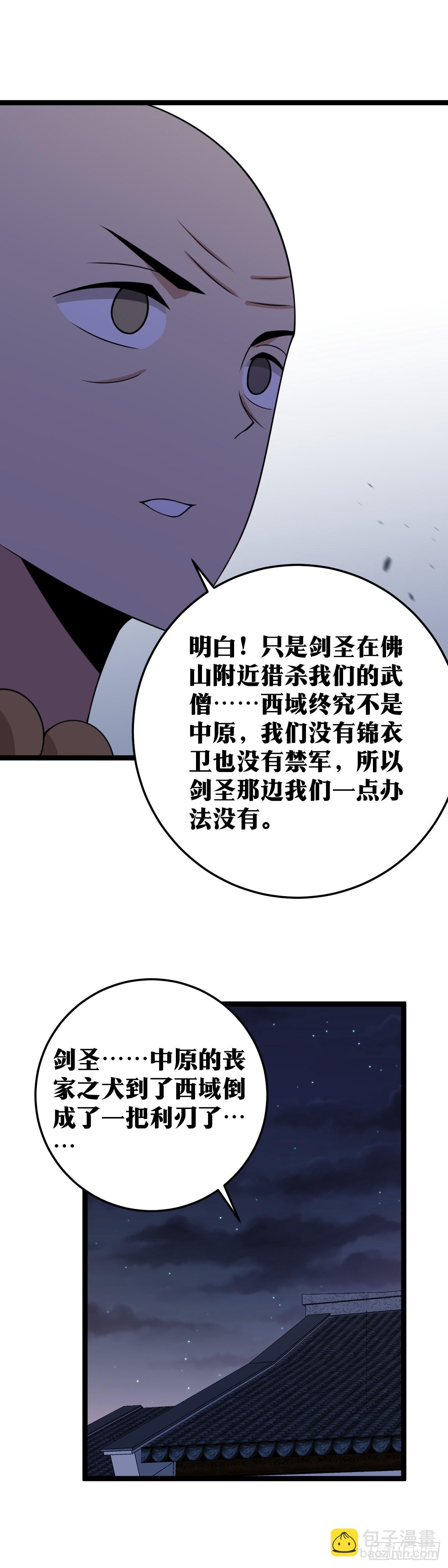 🍘我在异界当教父 459-如果能昏庸到底就好了 第5页