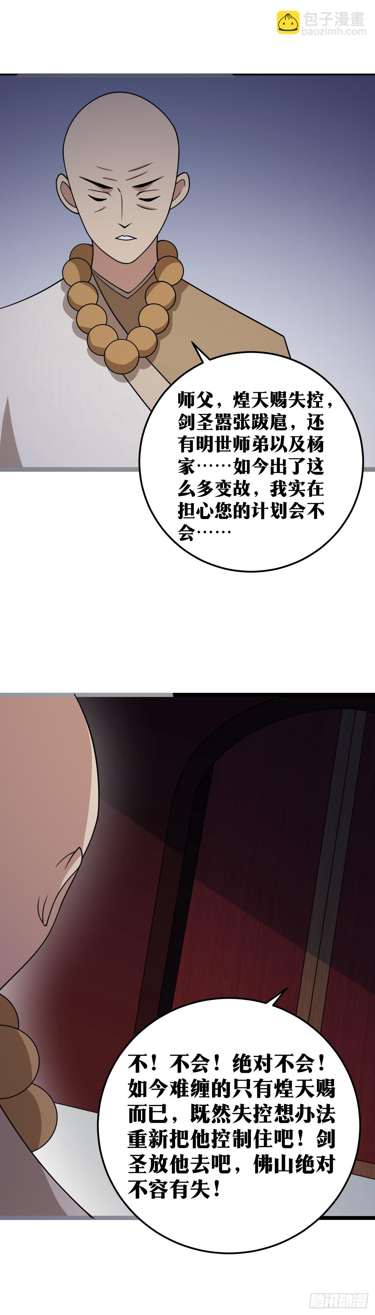 🍘我在异界当教父 459-如果能昏庸到底就好了 第6页