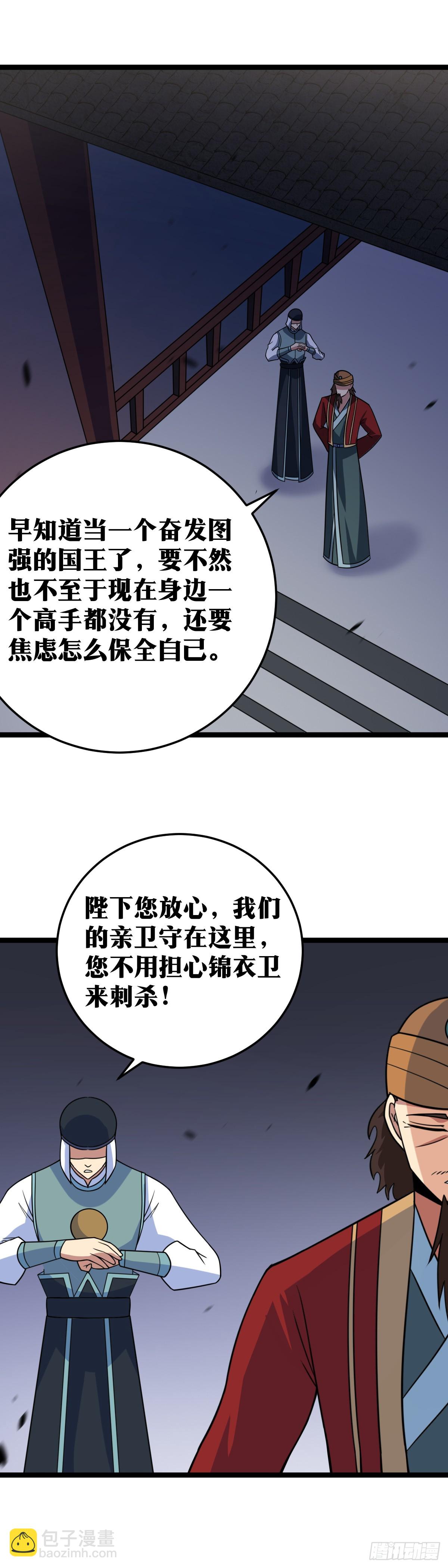 🍘我在异界当教父 459-如果能昏庸到底就好了 第8页