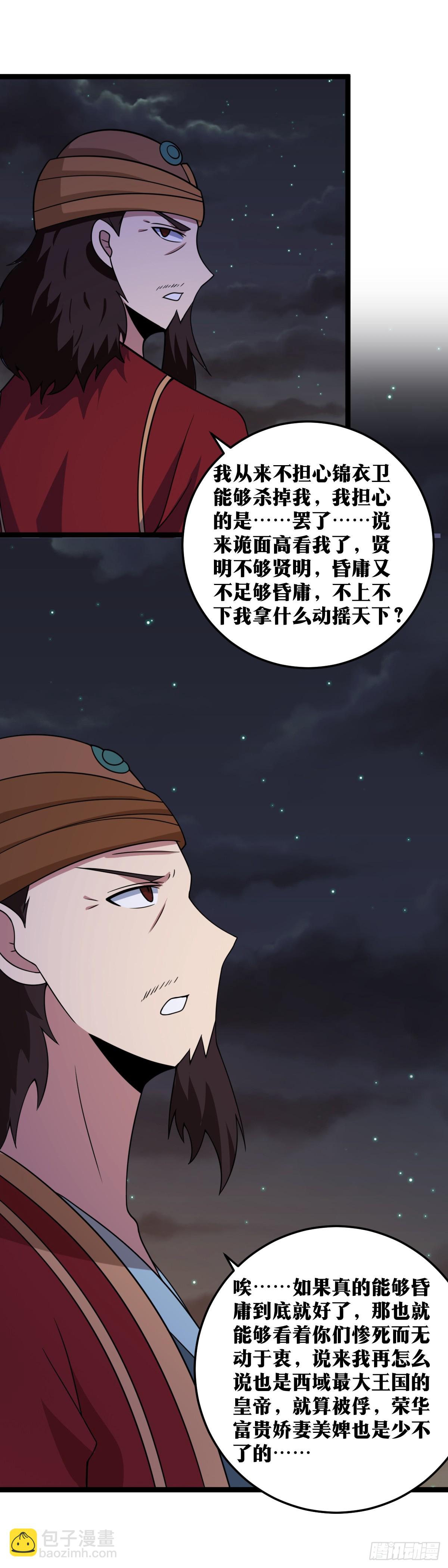 🍘我在异界当教父 459-如果能昏庸到底就好了 第9页
