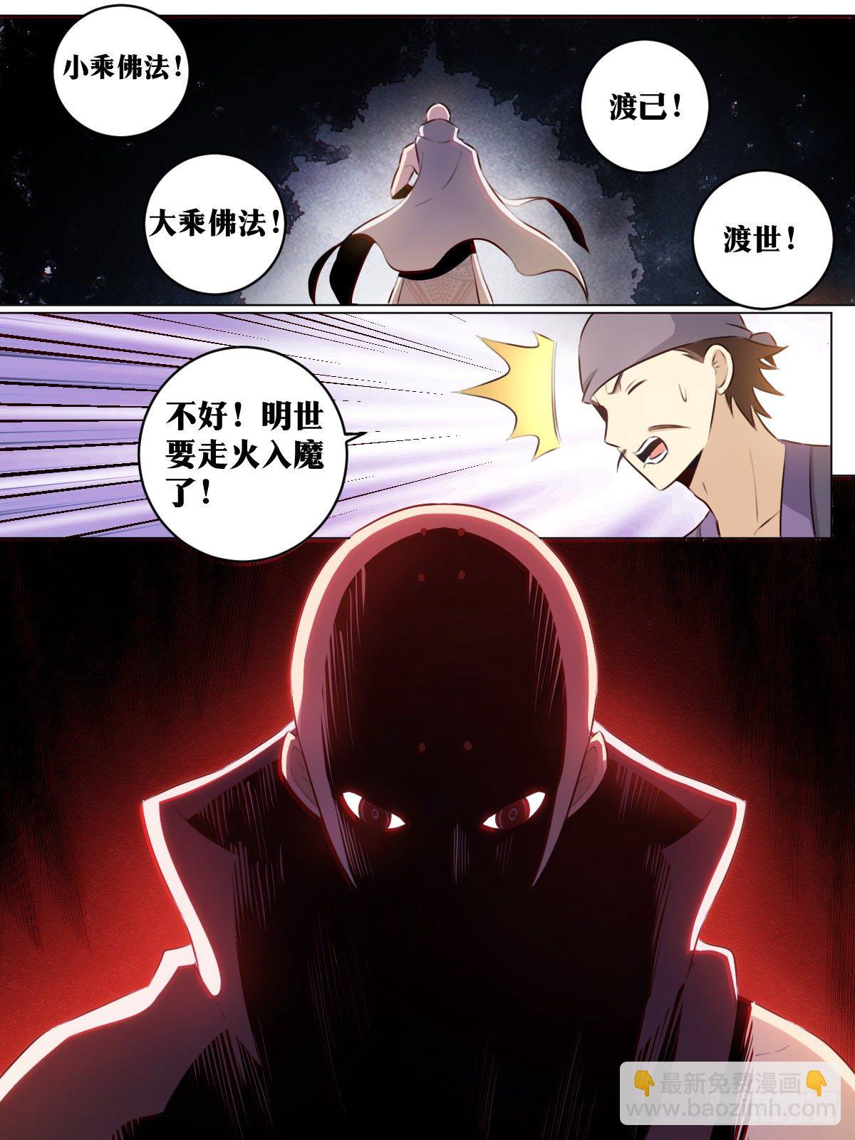 🍘我在异界当教父 46-走火入魔 第6页