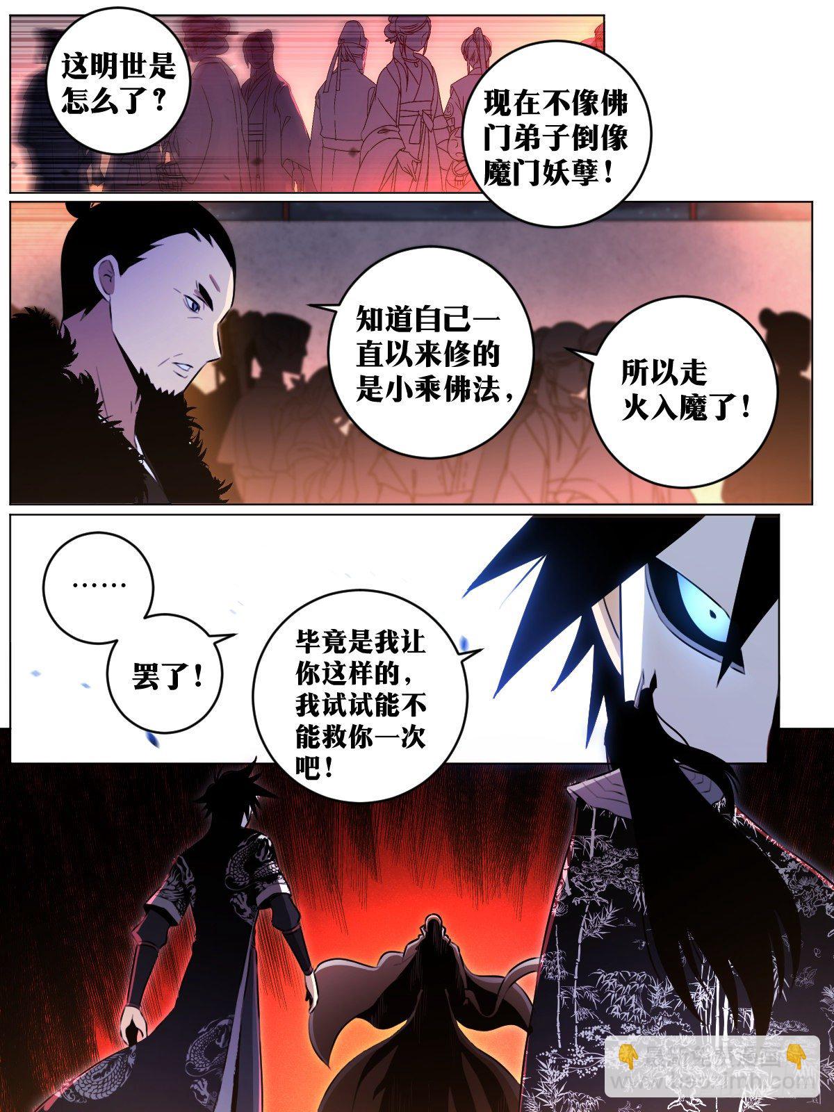 🍘我在异界当教父 46-走火入魔 第8页