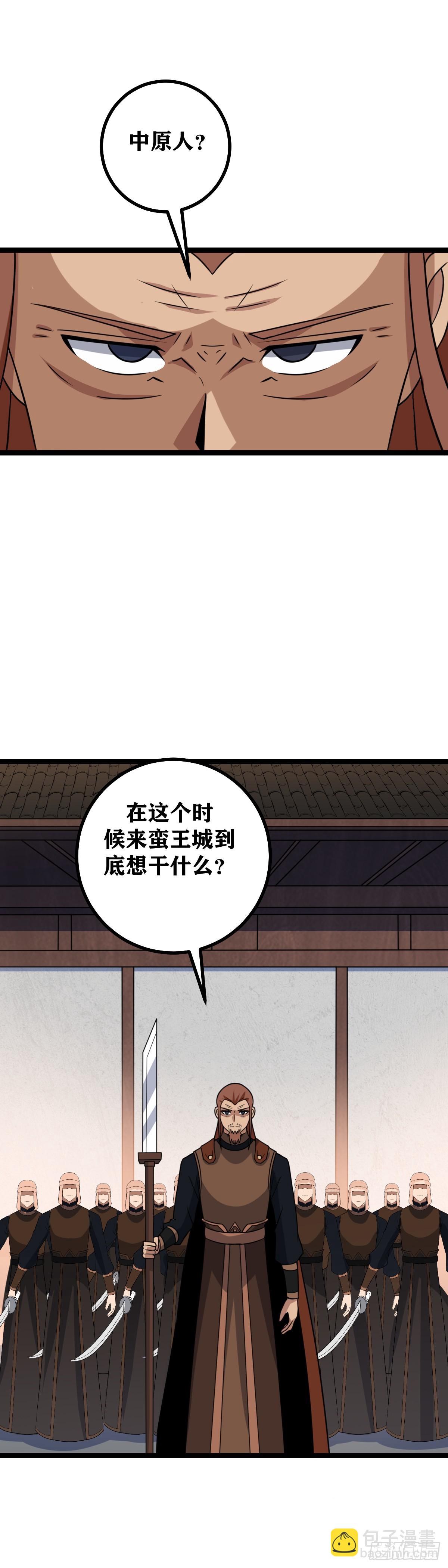🍘我在异界当教父 461-你这是自己找死 第11页