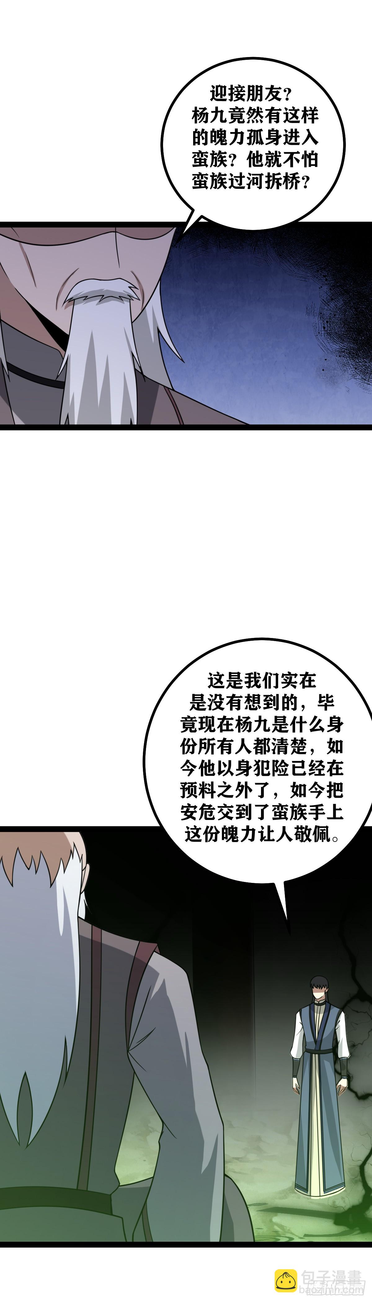 🍘我在异界当教父 461-你这是自己找死 第2页
