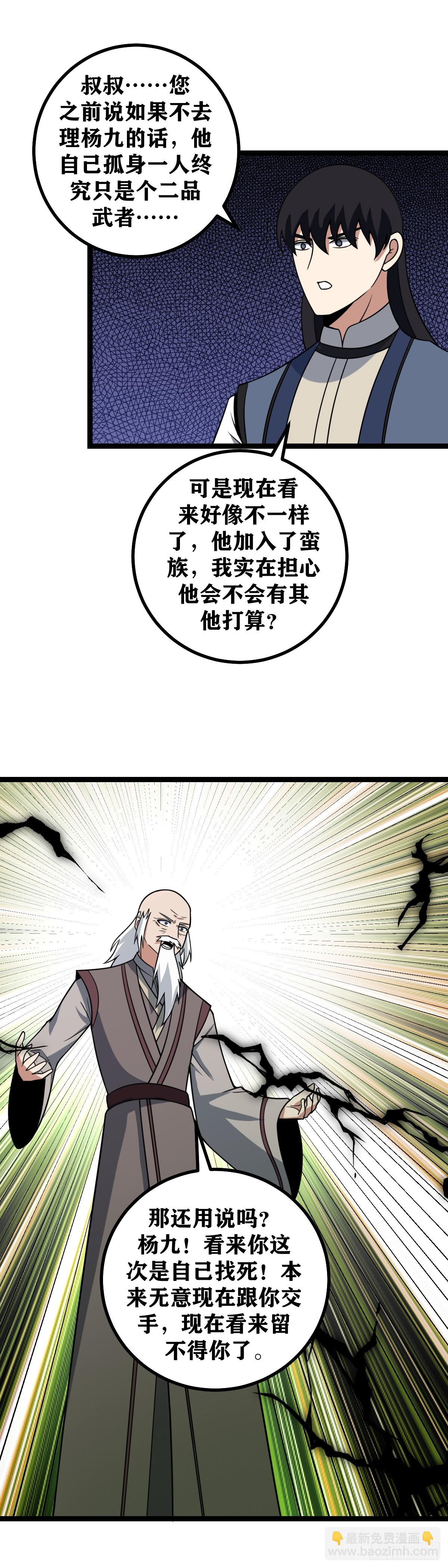 🍘我在异界当教父 461-你这是自己找死 第3页