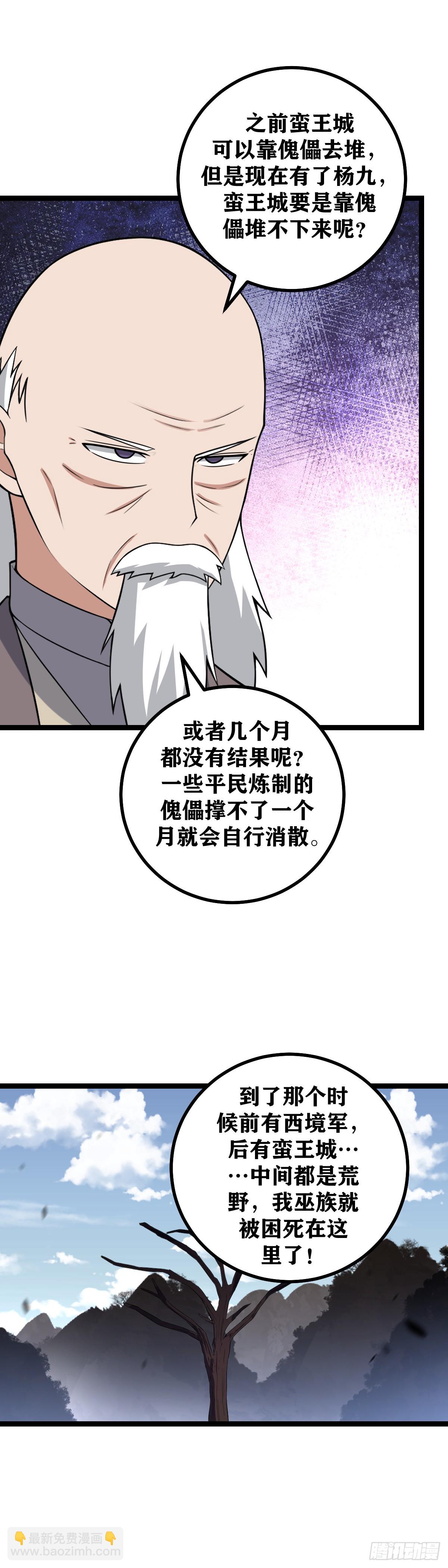 🍘我在异界当教父 461-你这是自己找死 第5页