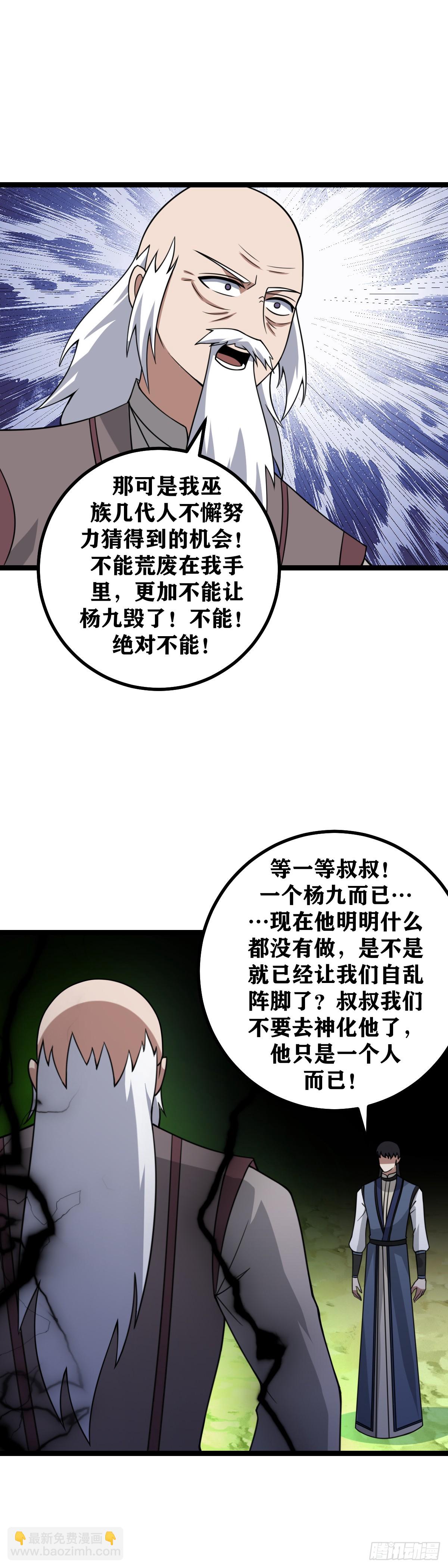🍘我在异界当教父 461-你这是自己找死 第6页