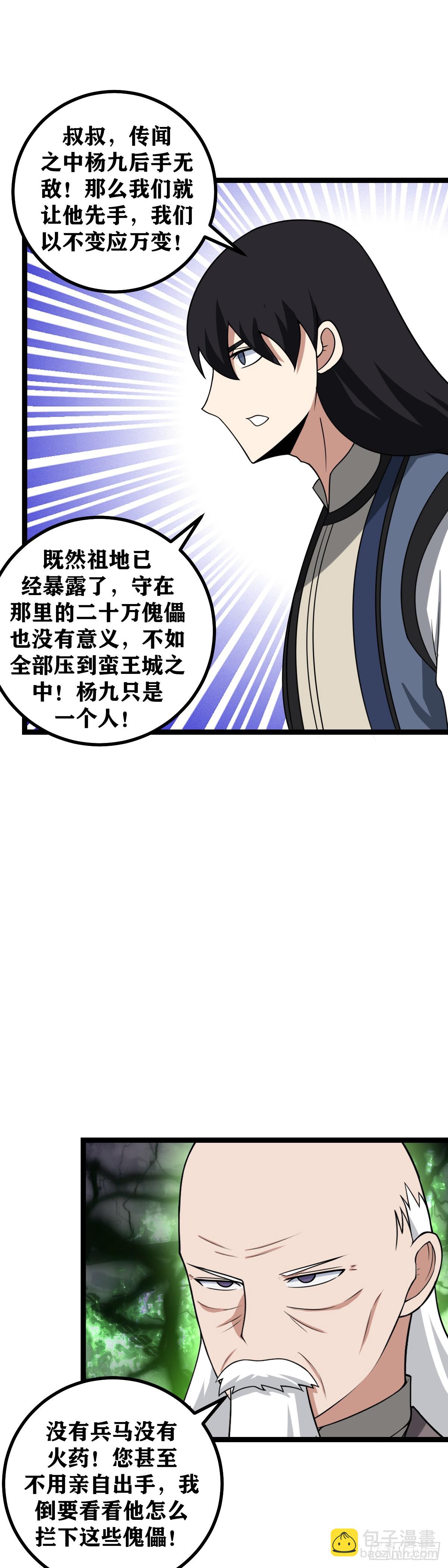 🍘我在异界当教父 461-你这是自己找死 第8页