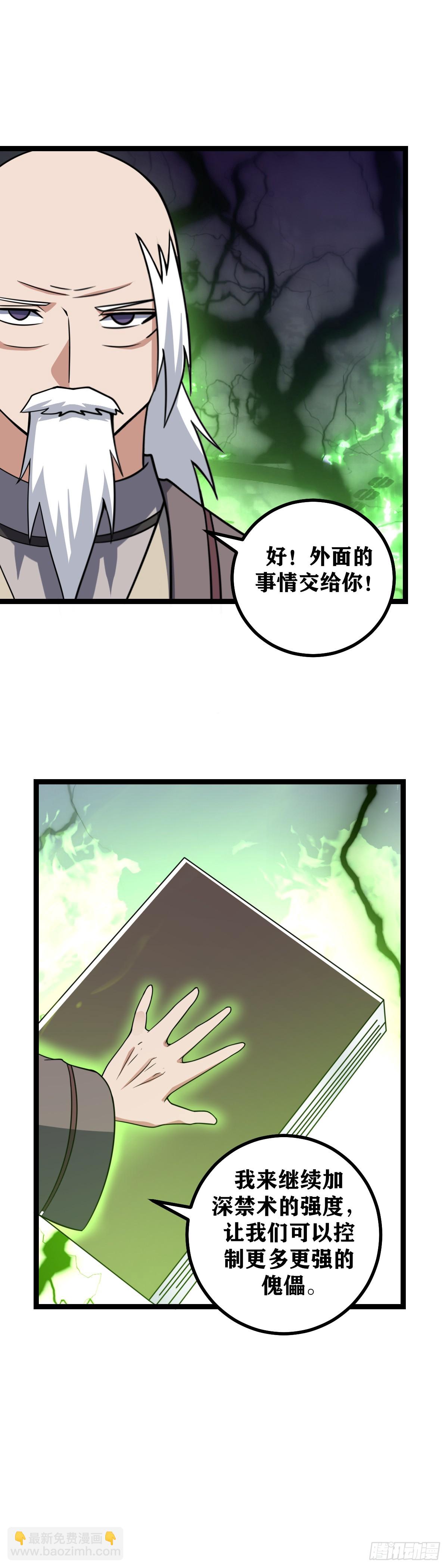 🍘我在异界当教父 461-你这是自己找死 第9页
