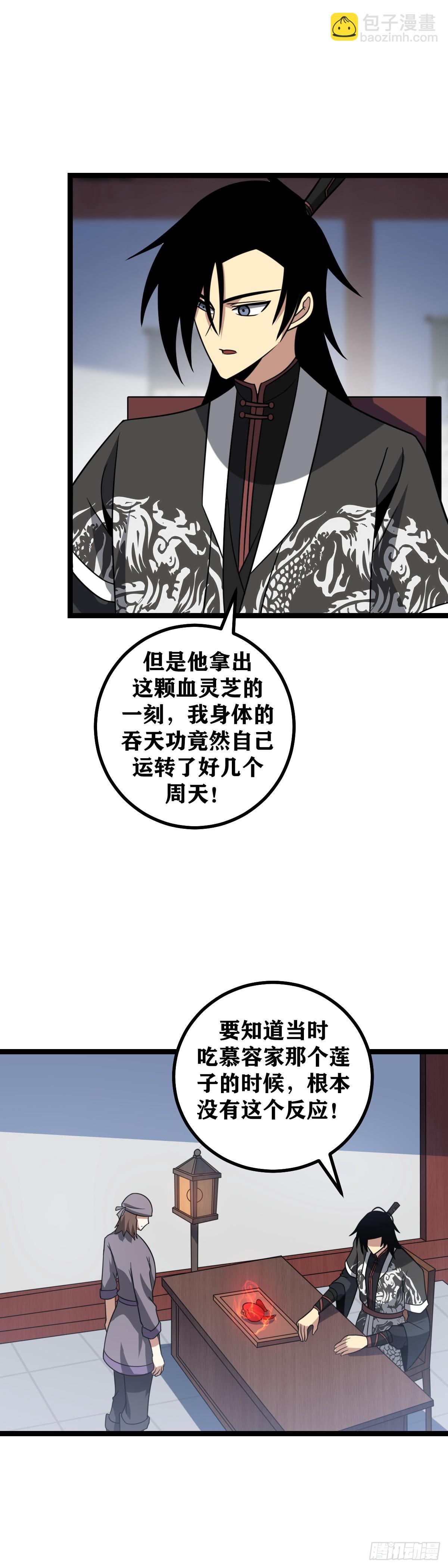 🍘我在异界当教父 463-我杨九可不是这样得人 第11页