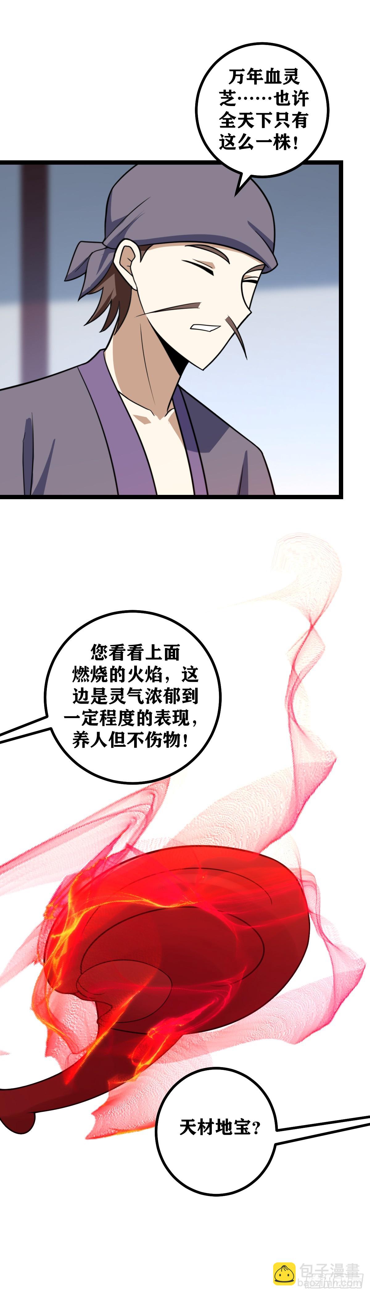 🍘我在异界当教父 463-我杨九可不是这样得人 第12页