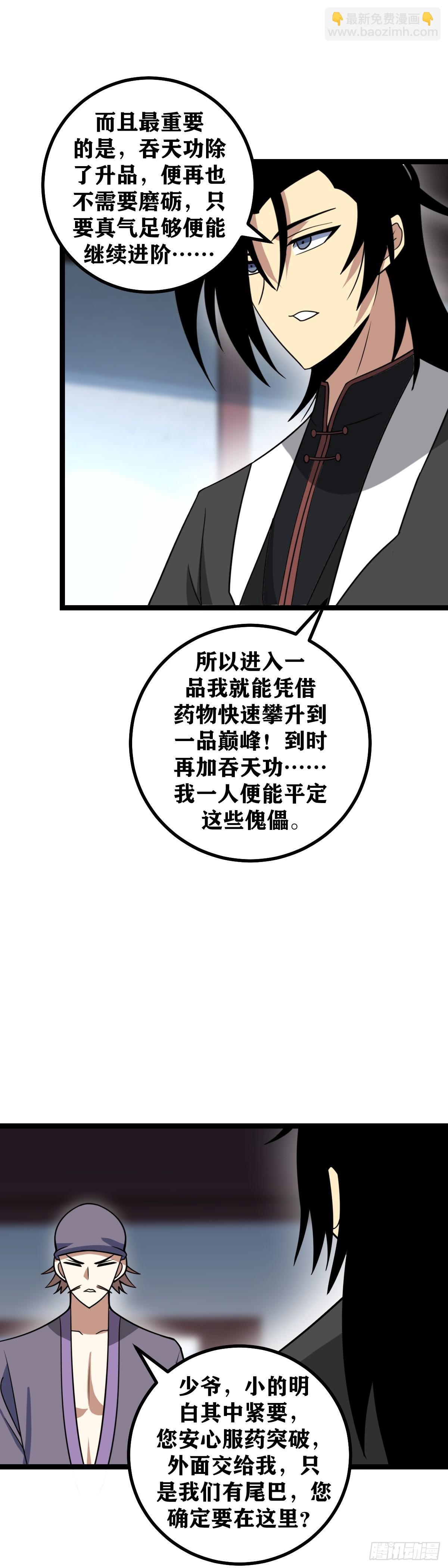 🍘我在异界当教父 463-我杨九可不是这样得人 第14页