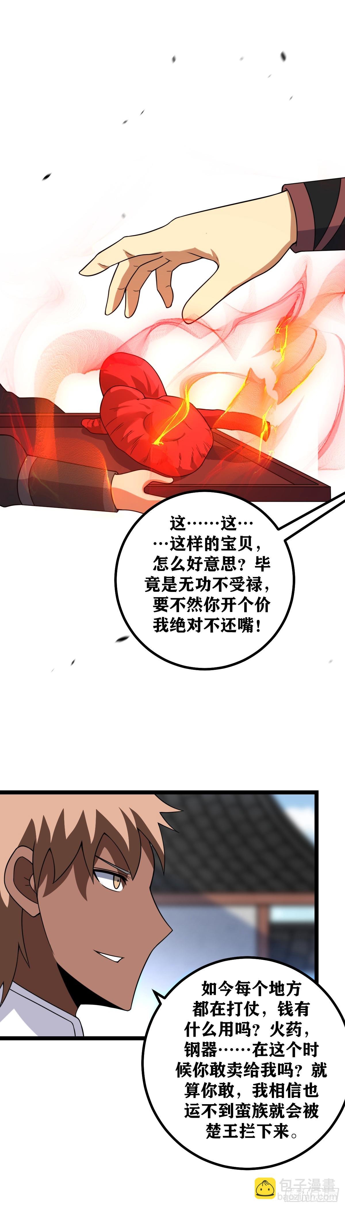 🍘我在异界当教父 463-我杨九可不是这样得人 第2页