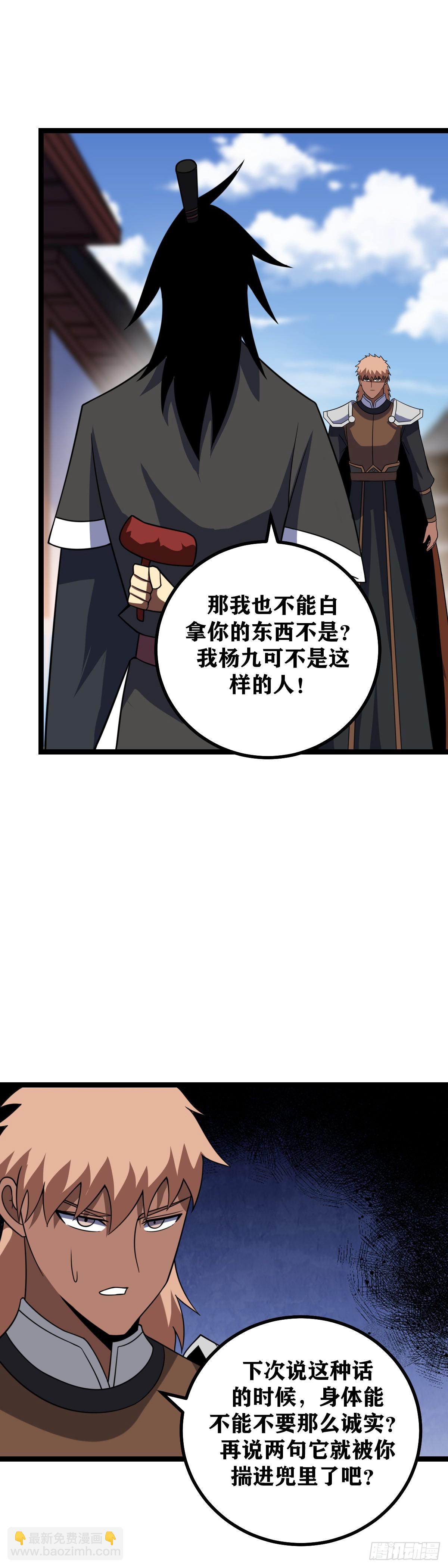 🍘我在异界当教父 463-我杨九可不是这样得人 第3页