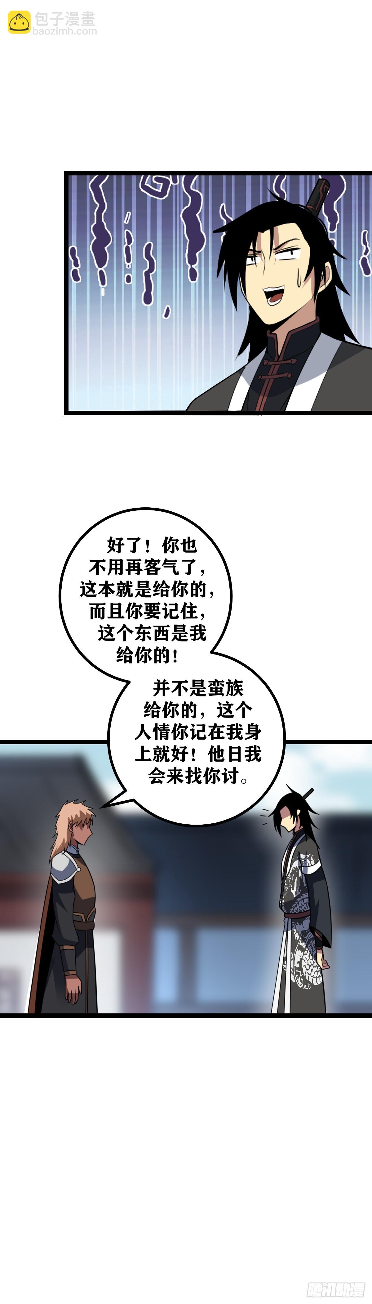 🍘我在异界当教父 463-我杨九可不是这样得人 第4页