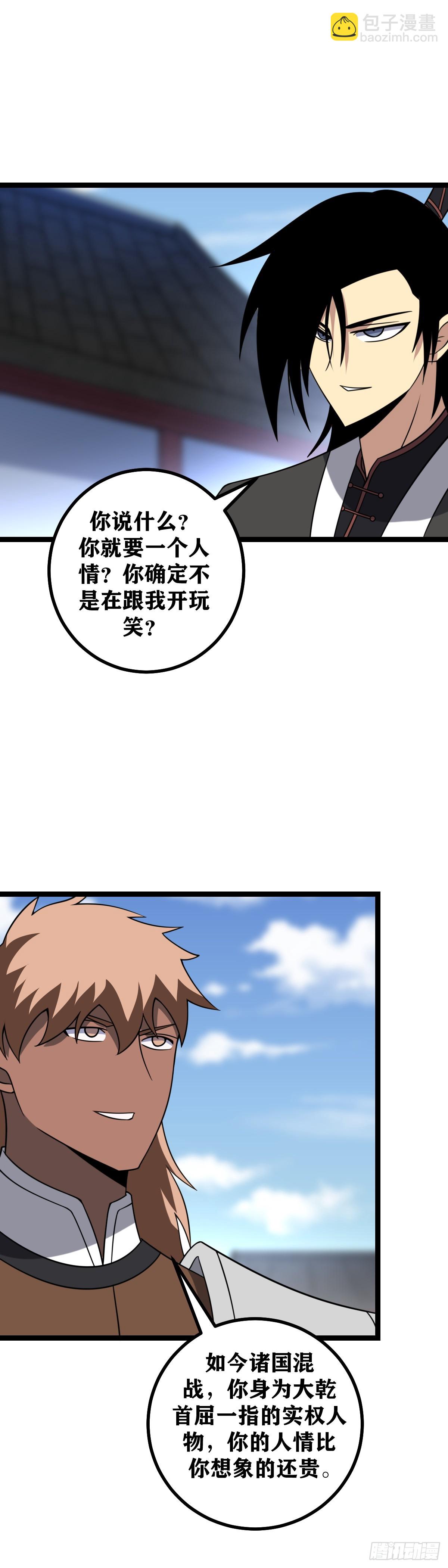 🍘我在异界当教父 463-我杨九可不是这样得人 第5页