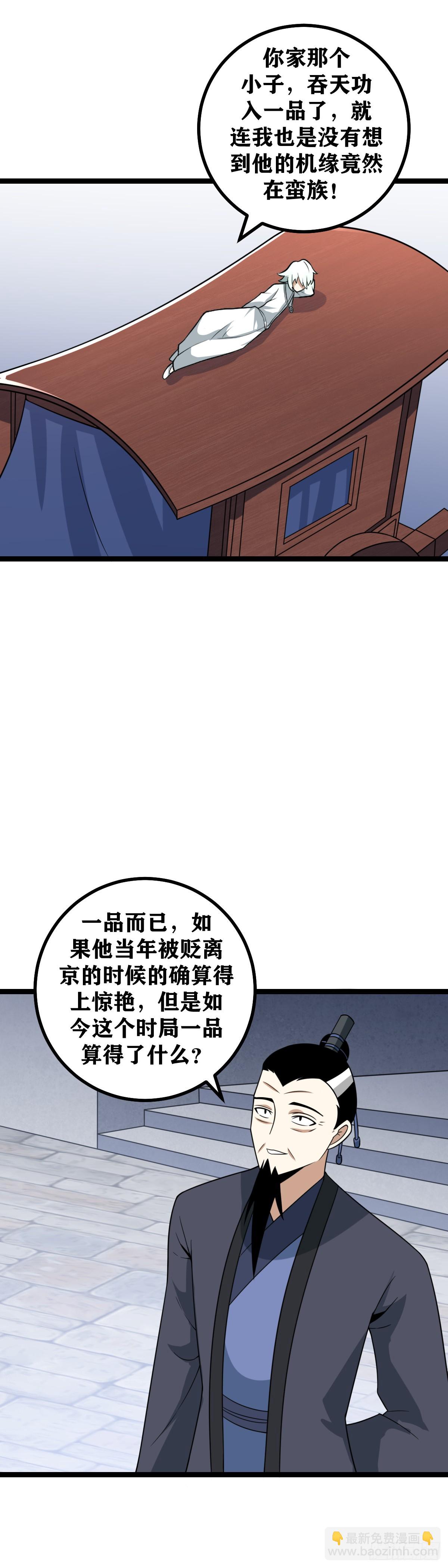 🍘我在异界当教父 465-这个天下拖不起时间 第11页