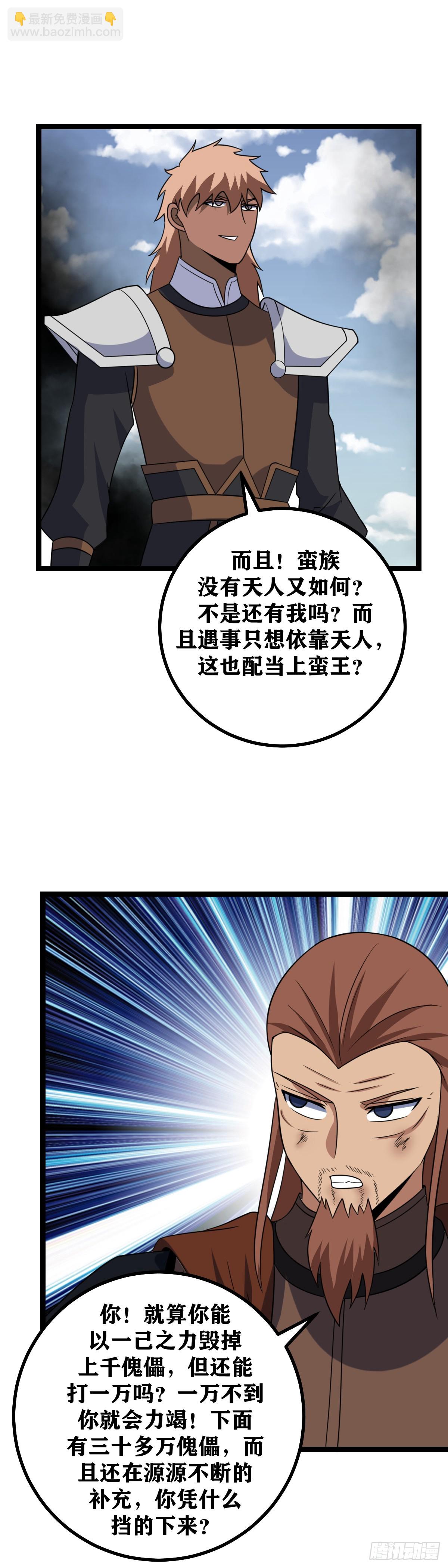 🍘我在异界当教父 467-你凭什么挡的下来 第14页