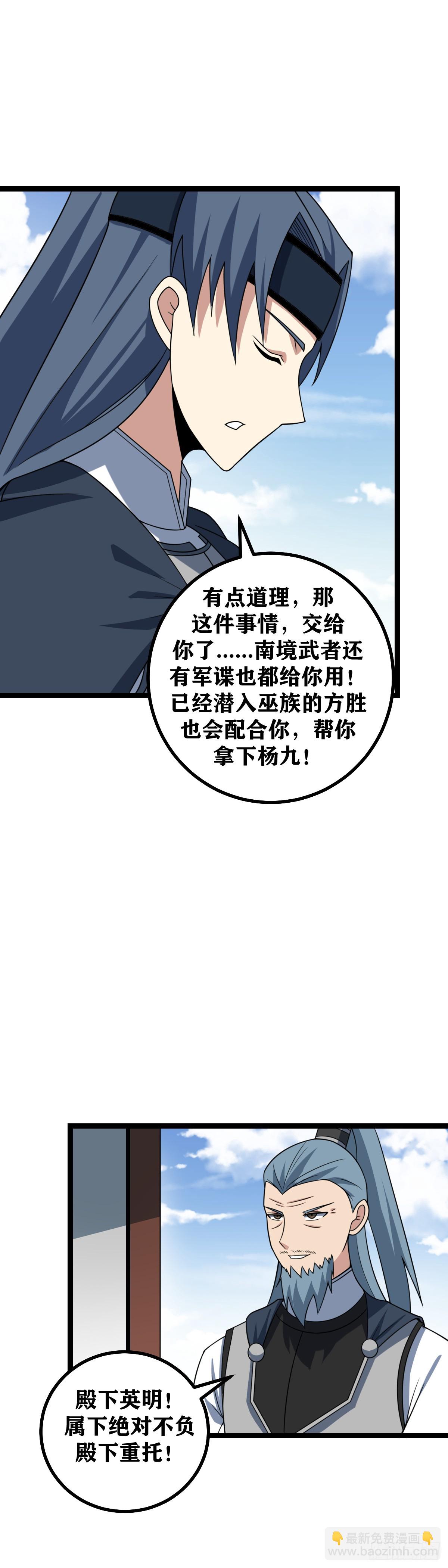 🍘我在异界当教父 467-你凭什么挡的下来 第5页