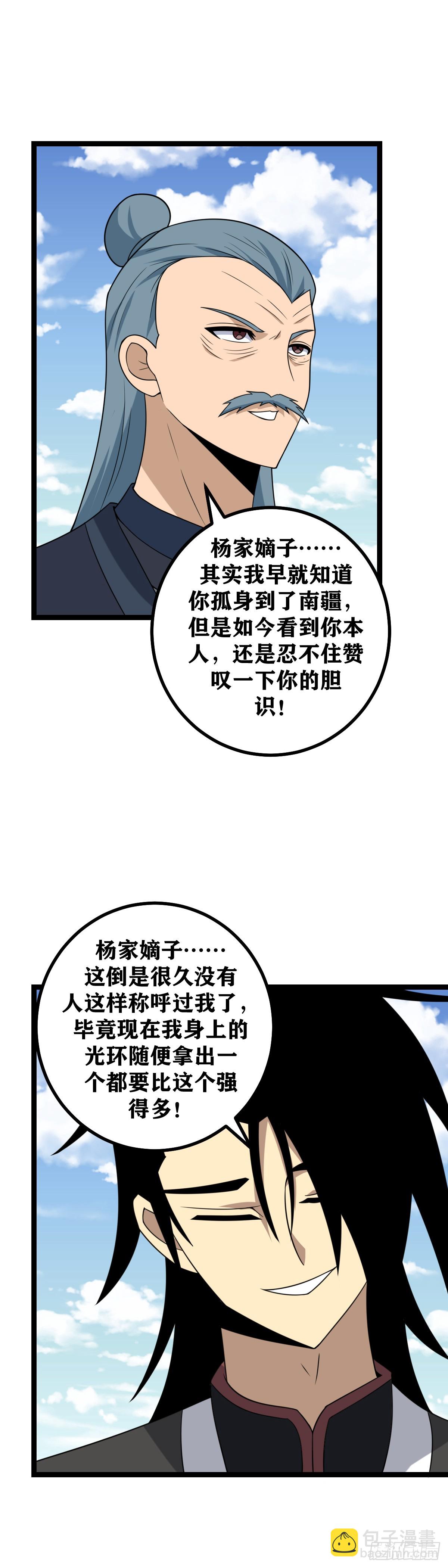 🍘我在异界当教父 471-你们的目的根本就是杨九 第11页