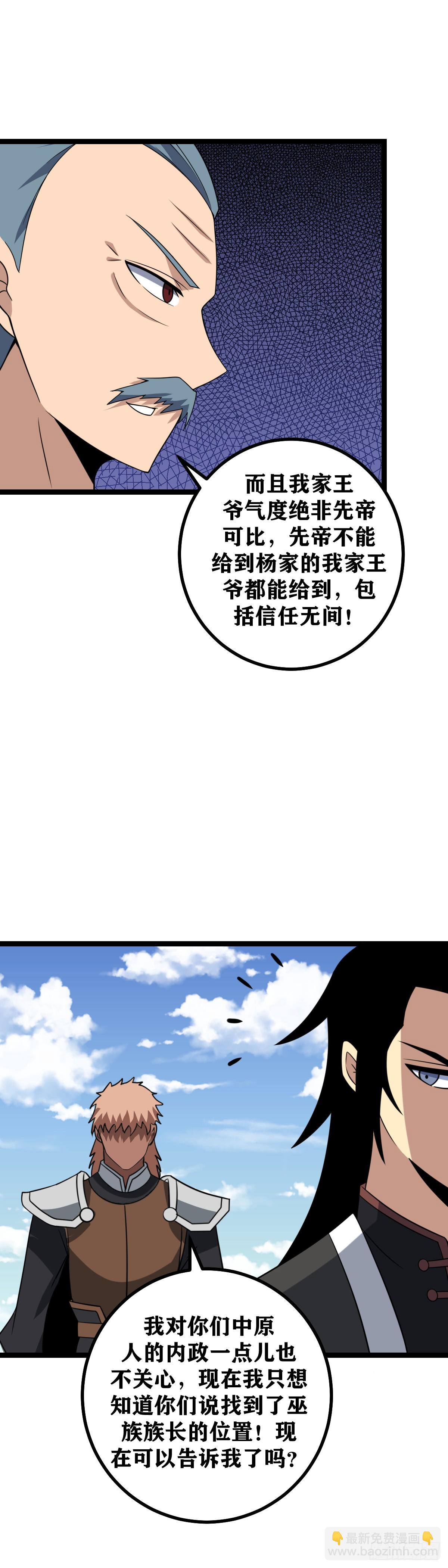 🍘我在异界当教父 471-你们的目的根本就是杨九 第14页