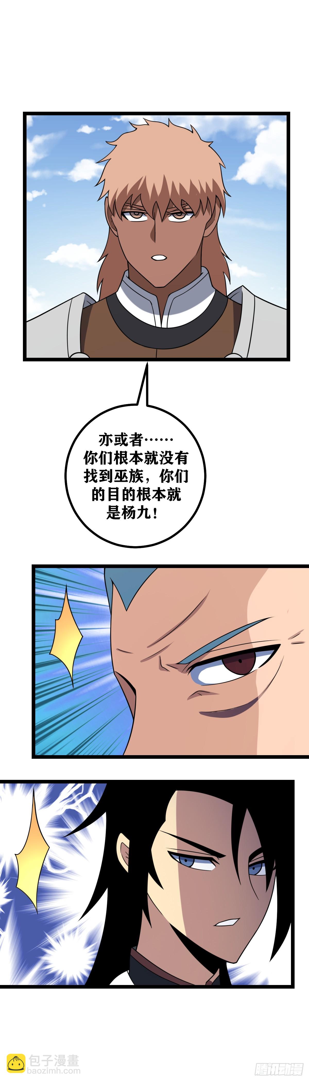 🍘我在异界当教父 471-你们的目的根本就是杨九 第16页
