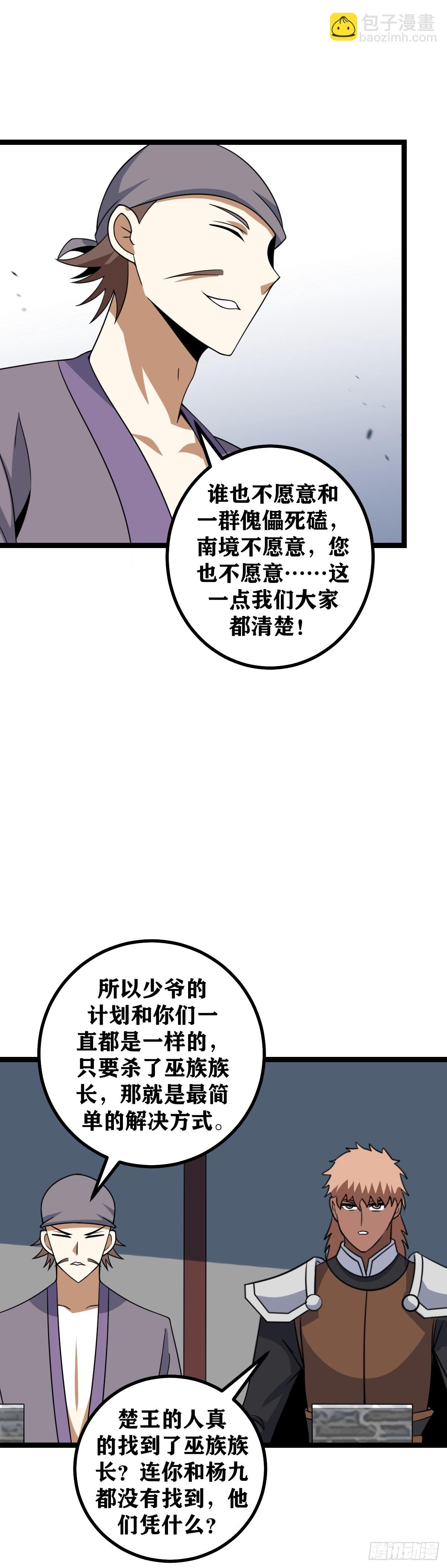 🍘我在异界当教父 471-你们的目的根本就是杨九 第3页