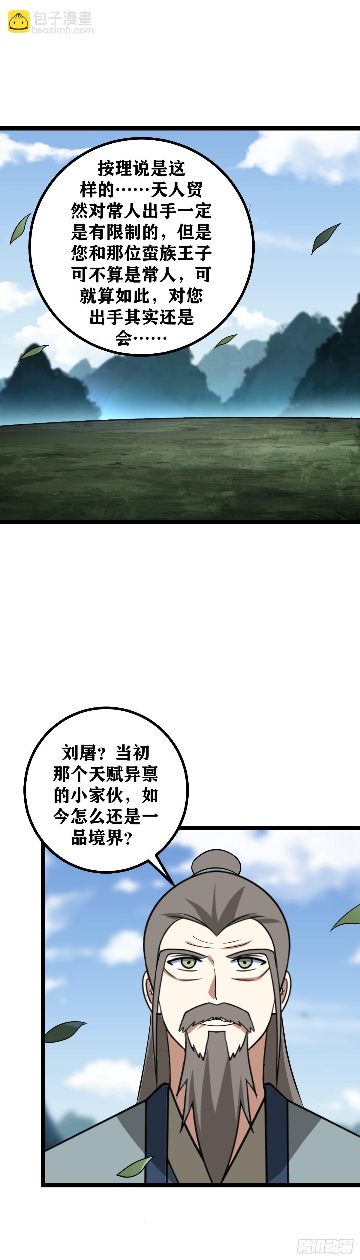 🍘我在异界当教父 475-蛮王城怕是真的守不住了 第17页