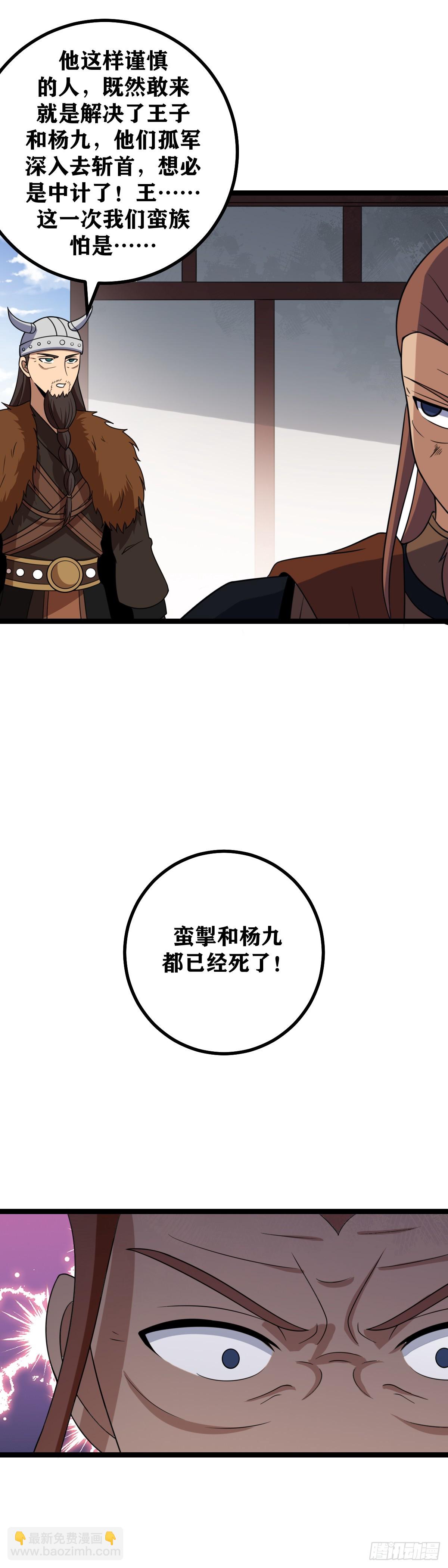 🍘我在异界当教父 475-蛮王城怕是真的守不住了 第5页