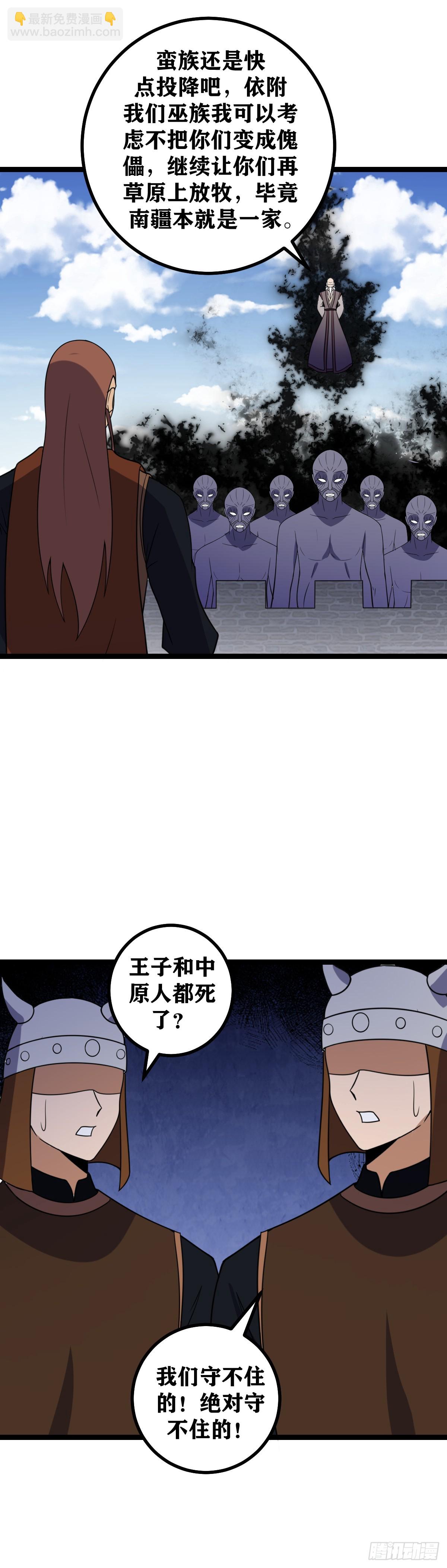 🍘我在异界当教父 475-蛮王城怕是真的守不住了 第6页
