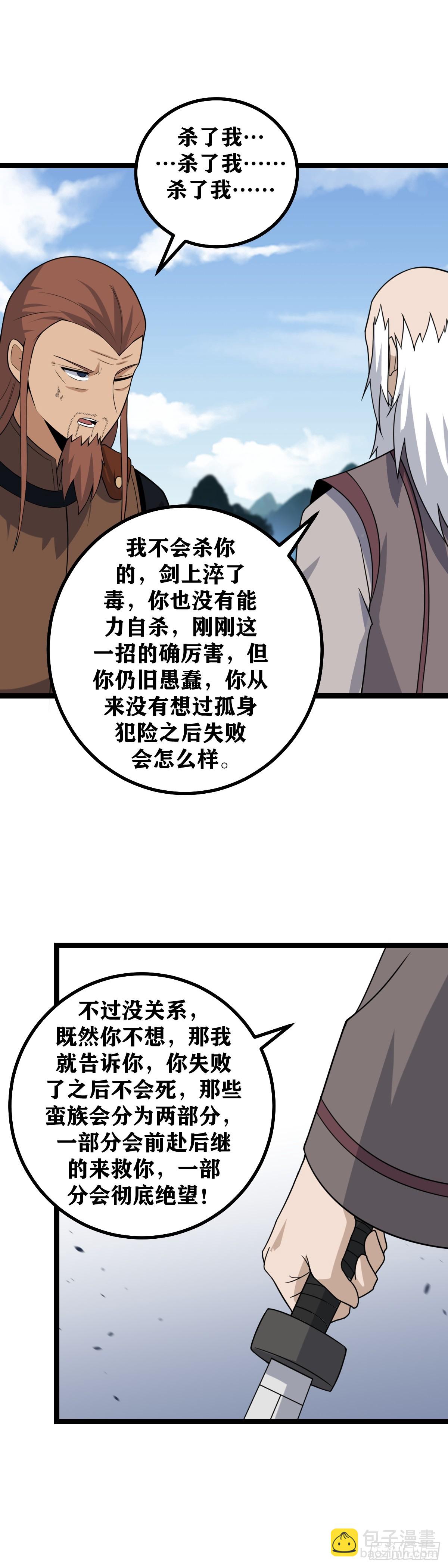 🍘我在异界当教父 477-不要小看蛮族 第17页