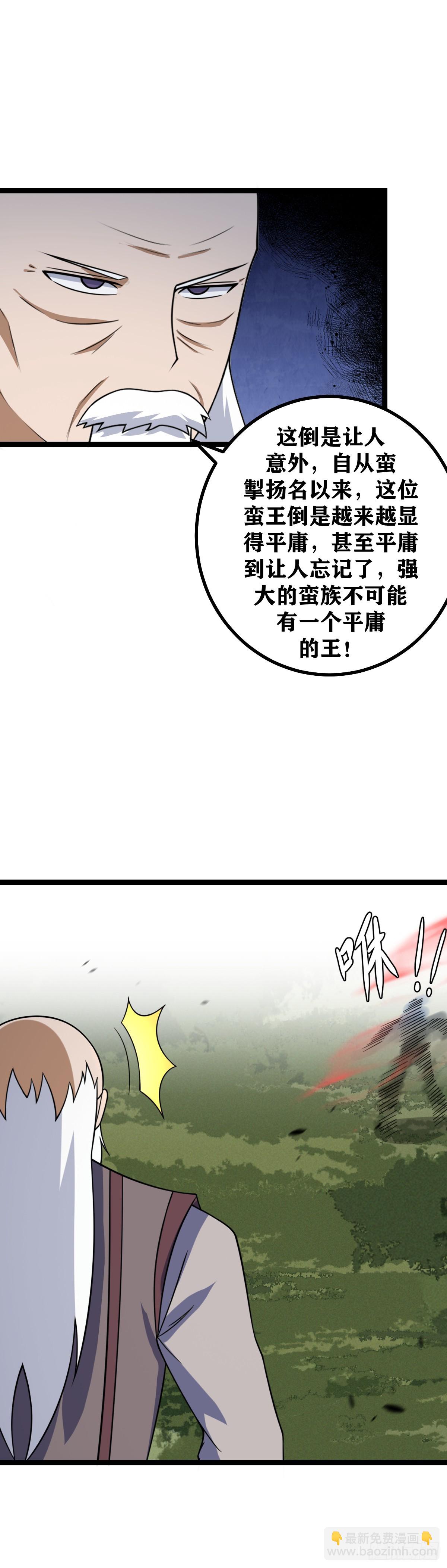 🍘我在异界当教父 477-不要小看蛮族 第6页