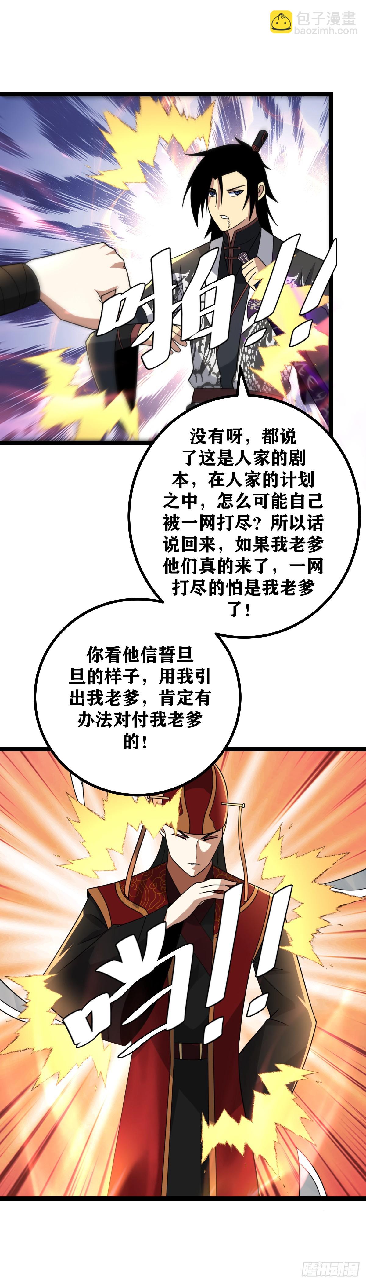 🍘我在异界当教父 479-你是在虚张声势 第2页