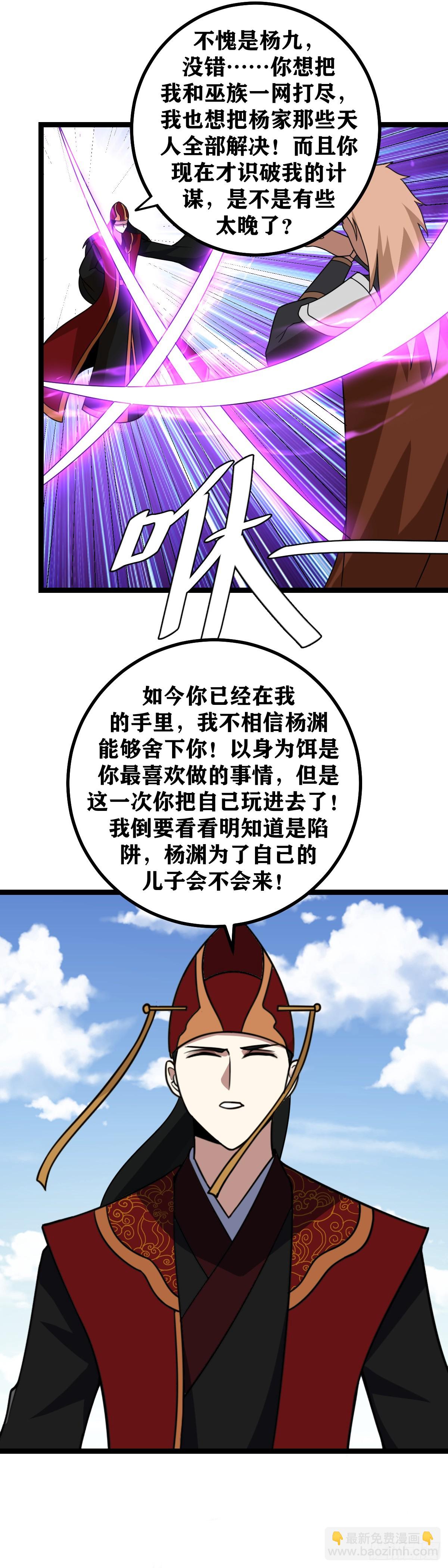 🍘我在异界当教父 479-你是在虚张声势 第3页