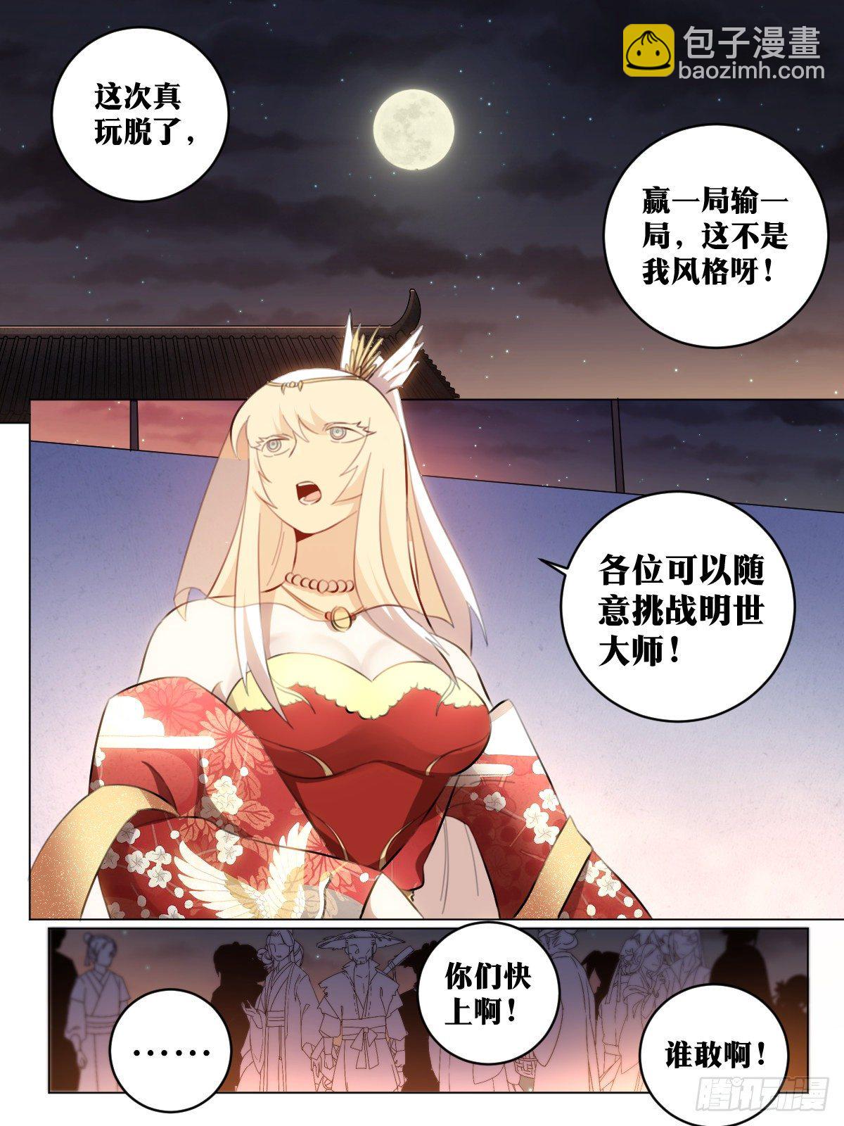 🍘我在异界当教父 48-我好像玩脱了？ 第5页